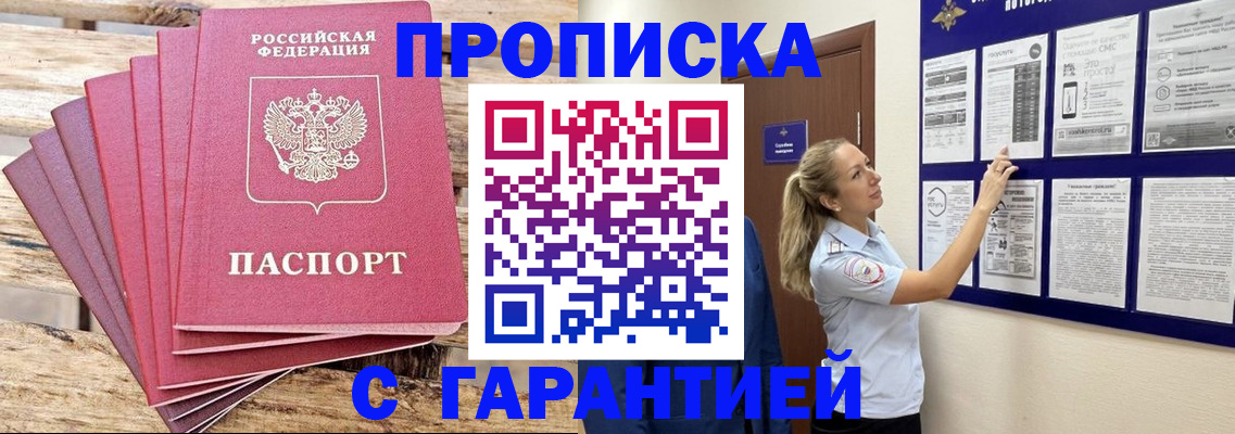 прописка от собственника в Лихославле